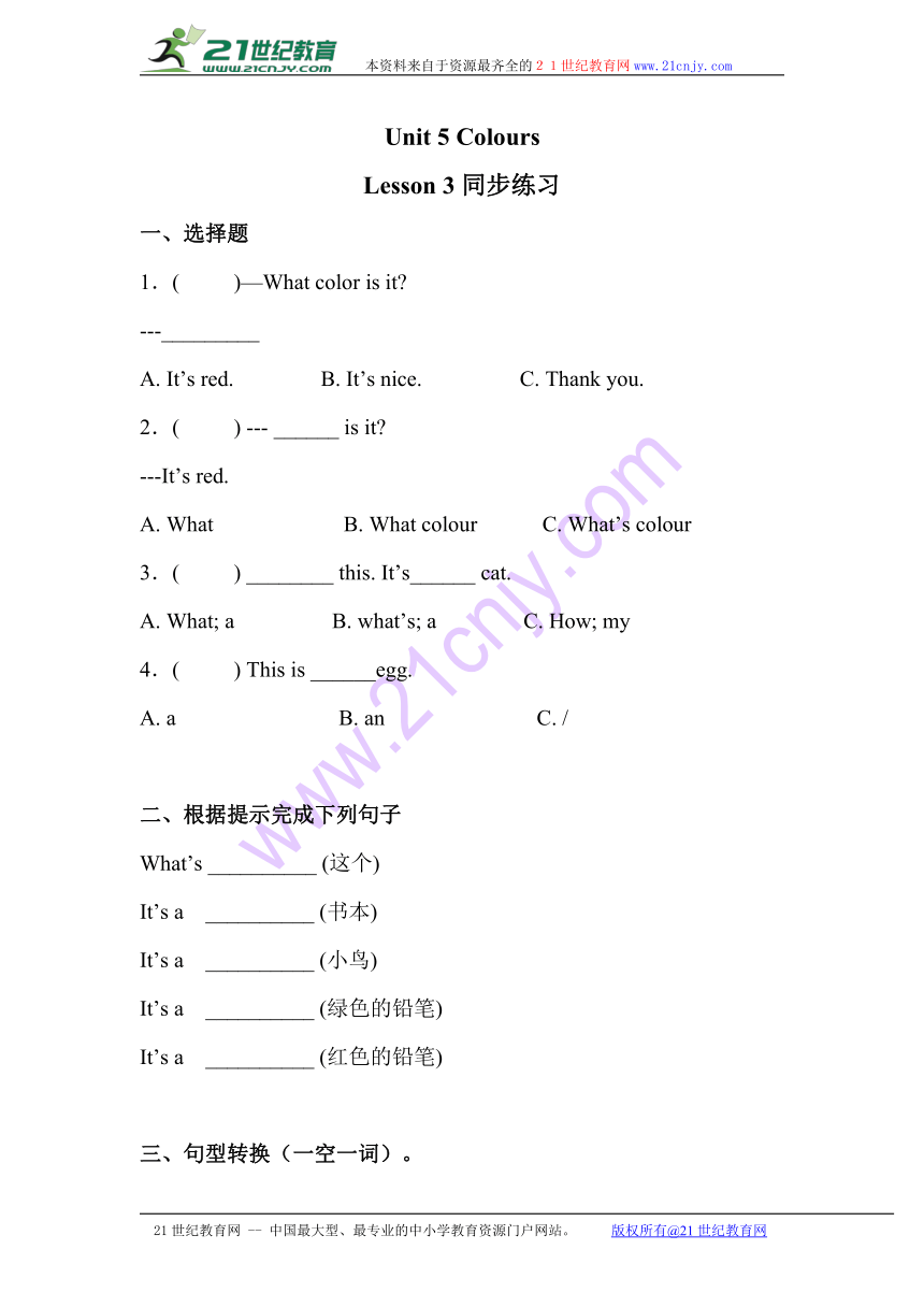 Unit 5 Colours Lesson 3 同步练习（含答案）