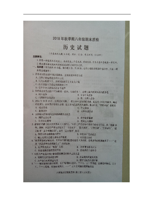 广西博白县2018-2019学年八年级上学期期末考试历史试题（图片版,含答案）