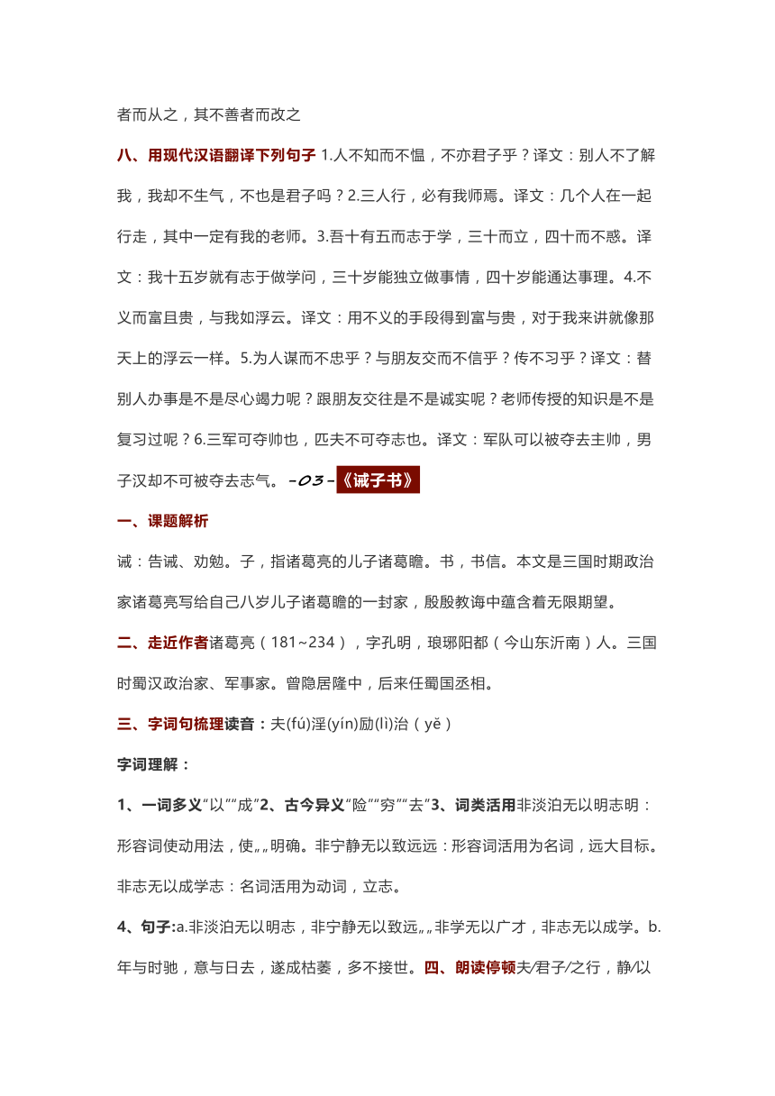 部编版初中语文7-9年级上册课内文言文知识梳理