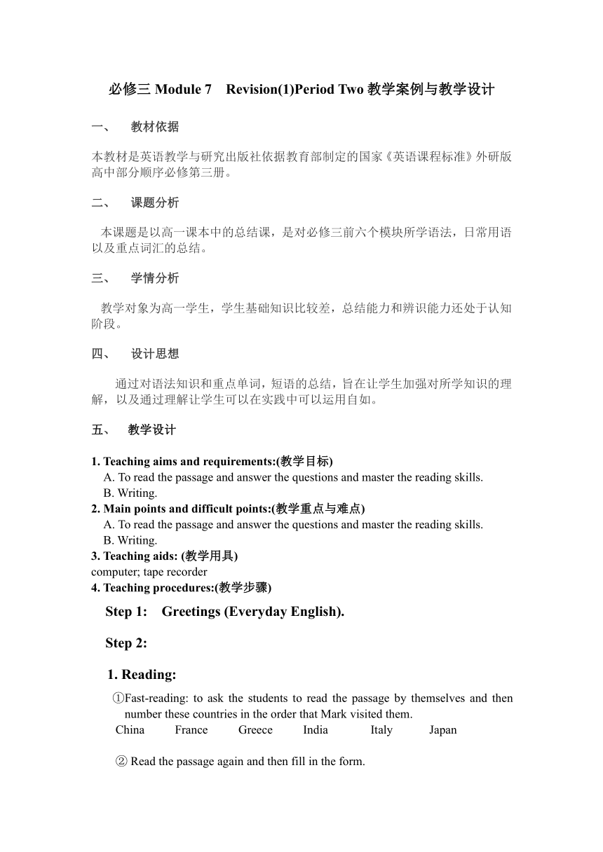 必修三Module 7 Revision period2案例与设计