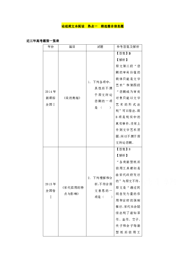 专题4.2 热点题型一 筛选信息题-2017年高考语文热点+题型全突破 Word版含解析