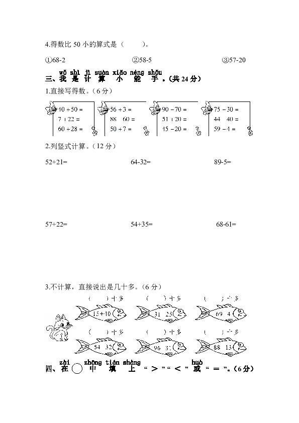 一年级下册数学试题-第四单元测试卷（含答案）苏教版