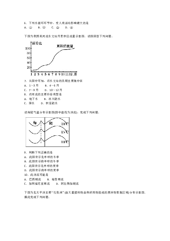 山西省应县第一中学2018-2019学年高一上学期第四次月考地理试题（含解析）