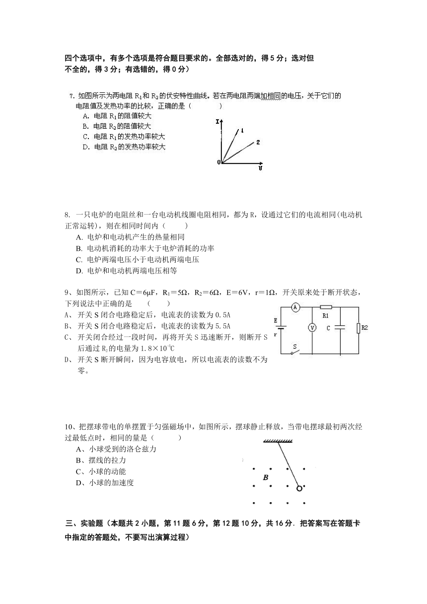 海南省三亚市第一中学2013-2014学年高二上学期期末考试物理试题A Word版含答案