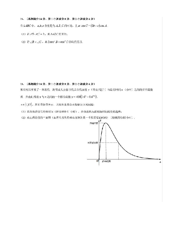 上海市黄浦区2020届高三上学期期末调研测试数学试题 PDF版含答案