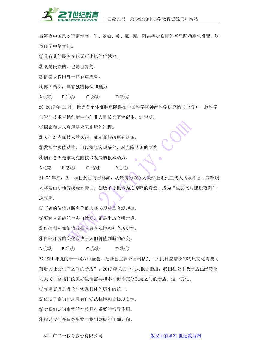 山东省济南市2018届高三第一次模拟考试文综政治试题