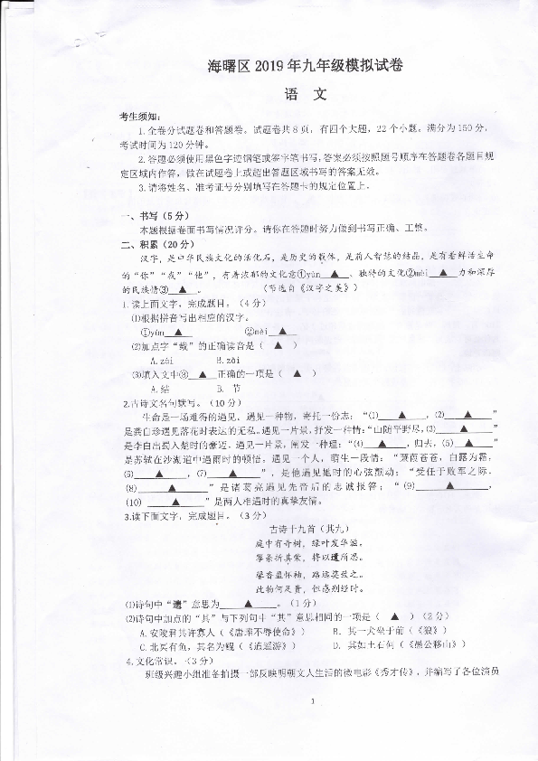 浙江省宁波市海曙区2019年初中毕业生学业模拟考试语文试题（扫描版含答案）