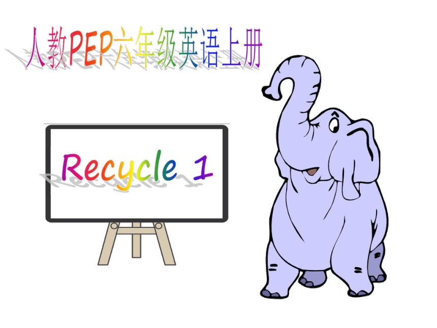 （人教PEP）六年级英语上册课件 Recycle 1(4)