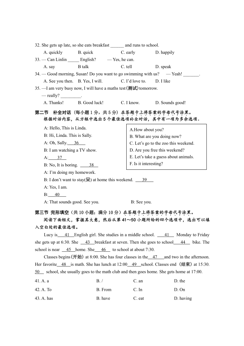 广西百色市田东县2019-2020学年第二学期七年级英语期中水平测试试题（word版含答案，含听力原文，无音频）