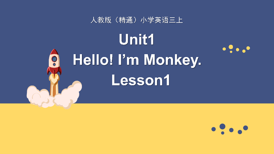 Unit 1 Hello! I’m Monkey Lesson 1 课件+素材(共21张PPT)