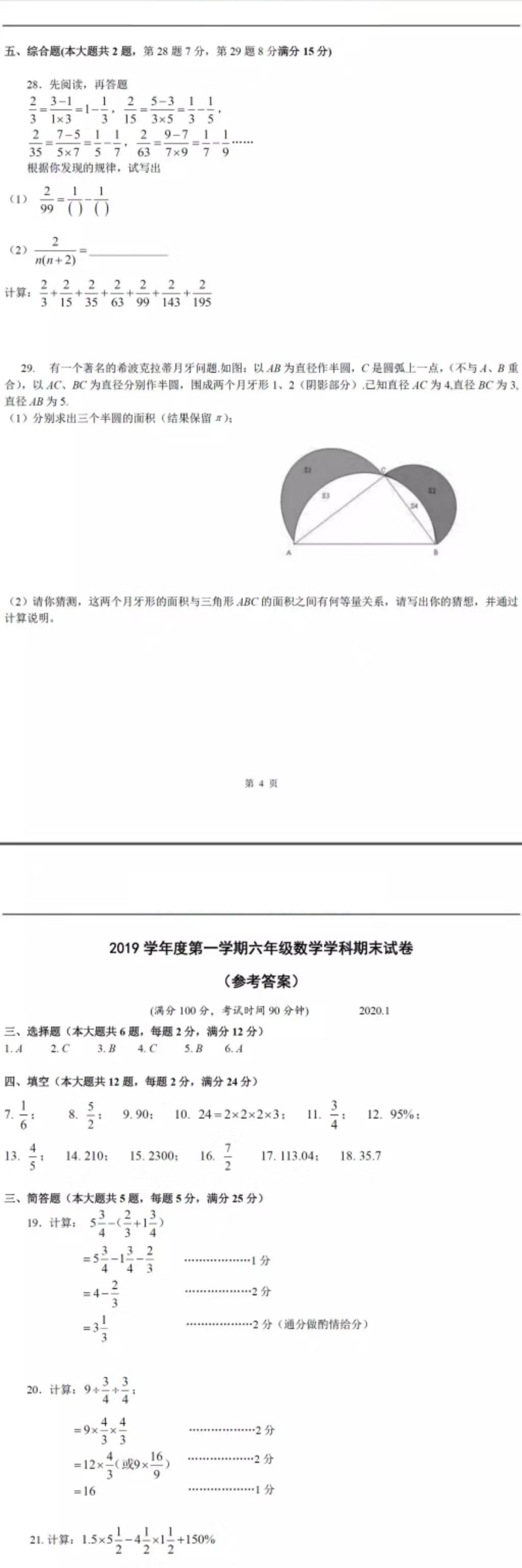 上海市虹口区2019-2020学年第一学期六年级数学期末试卷（PDF版，含答案）