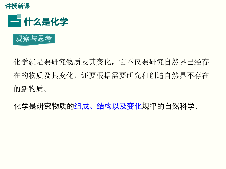 2018年秋人教版化学九年级上册绪言 化学使世界变得更加绚丽多彩课件