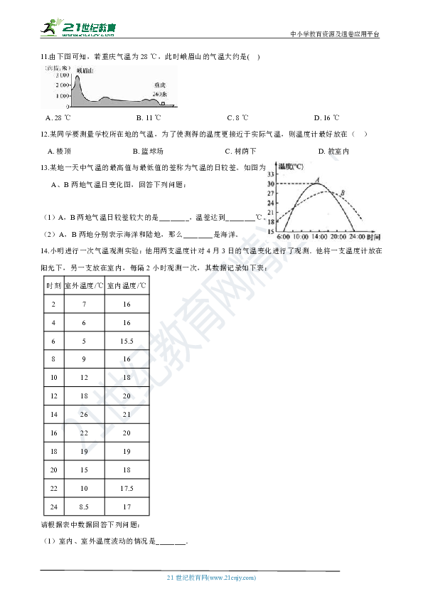 2.2 气温 同步学案（解析版）