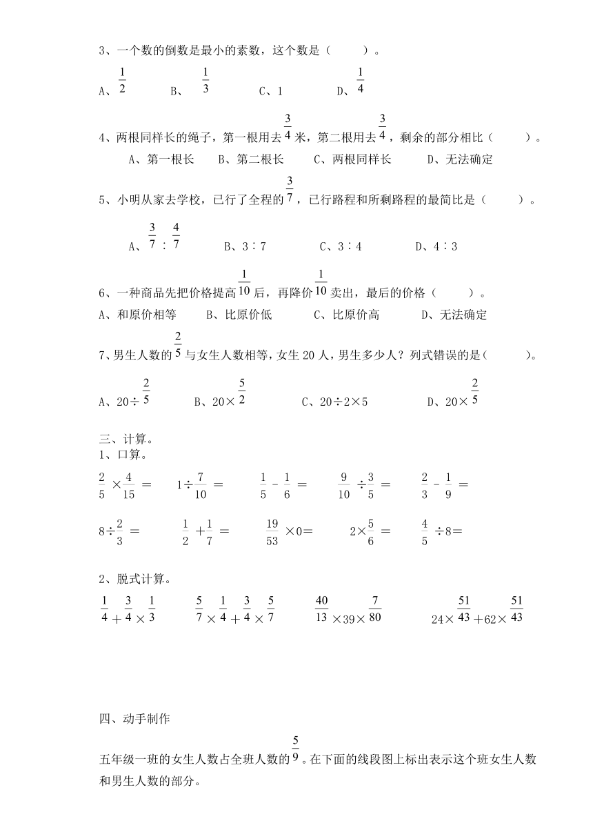 苏教版六年级上册数学期末模拟试卷8