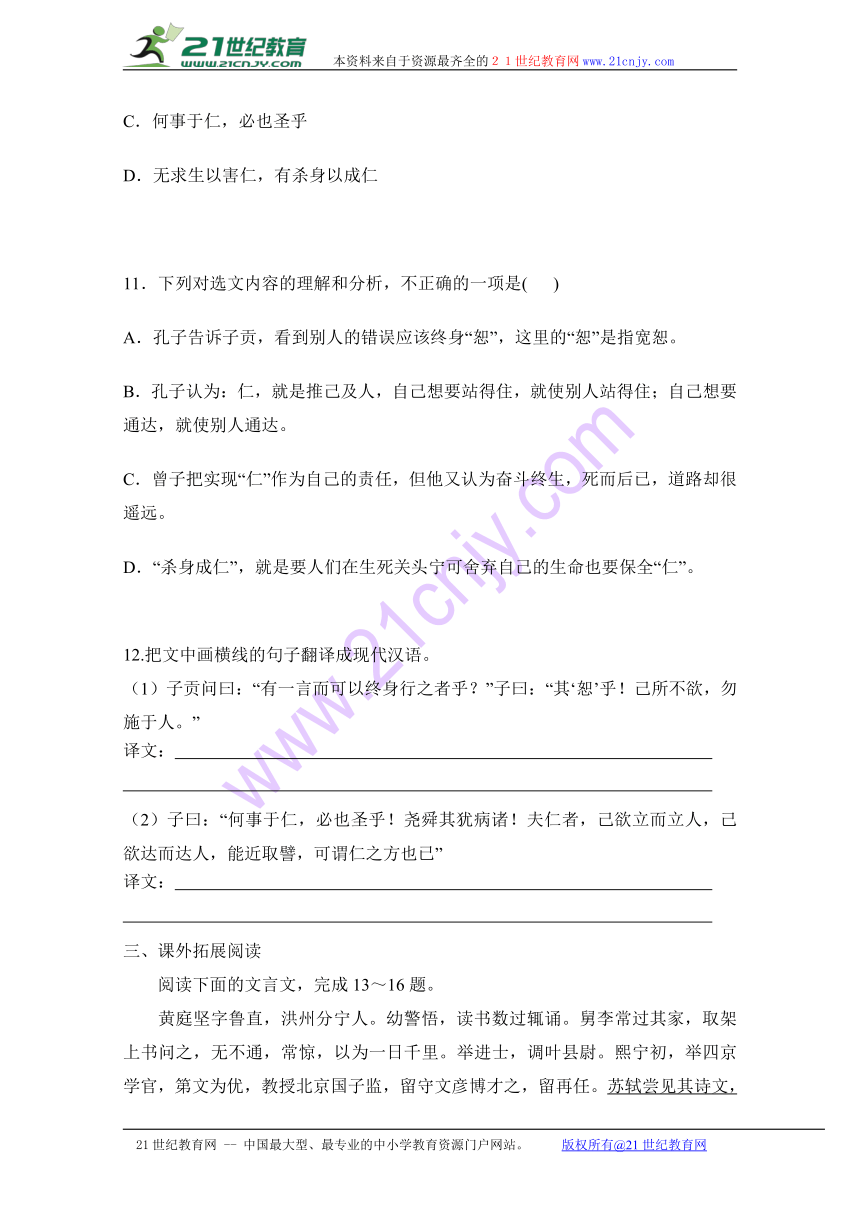 2016-2017学年高二语文人教版选修《先秦诸子选读》课时同步：己所不欲，勿施于人