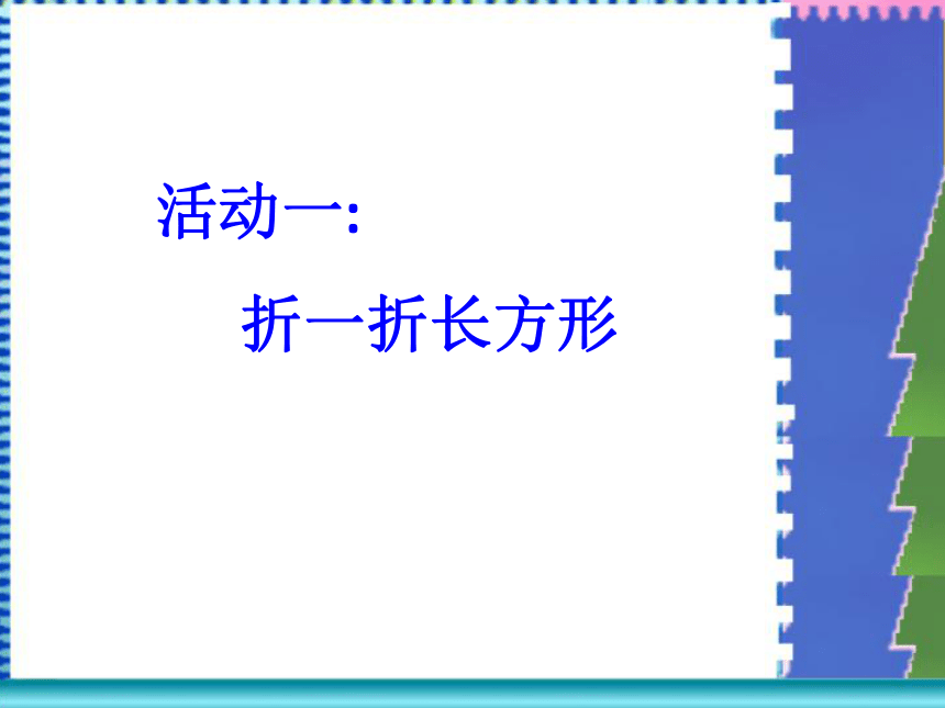 人教新课标一年级数学下册图形的拼组 课件