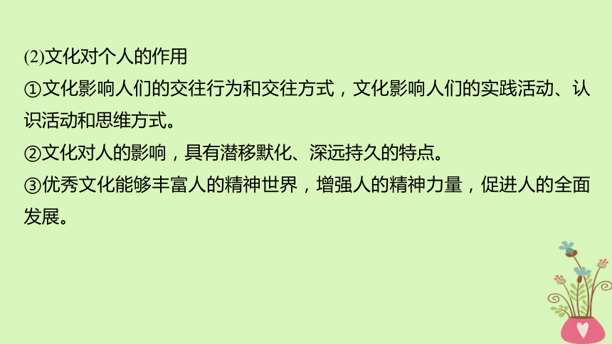 2019届高考政治一轮复习第九单元文化与生活单元综合提升课件新人教版必修3