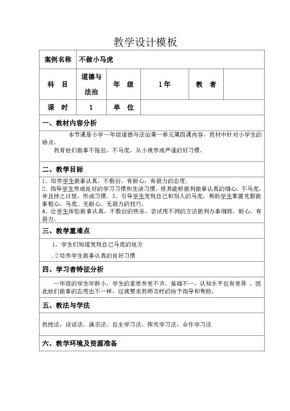 4不做小马虎 教案