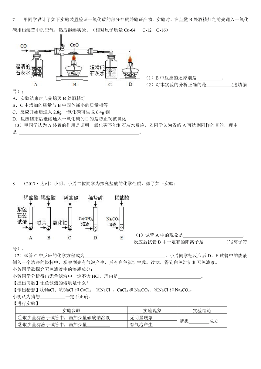 2018年九年级上学期科学期末复习探究题精选（20题）