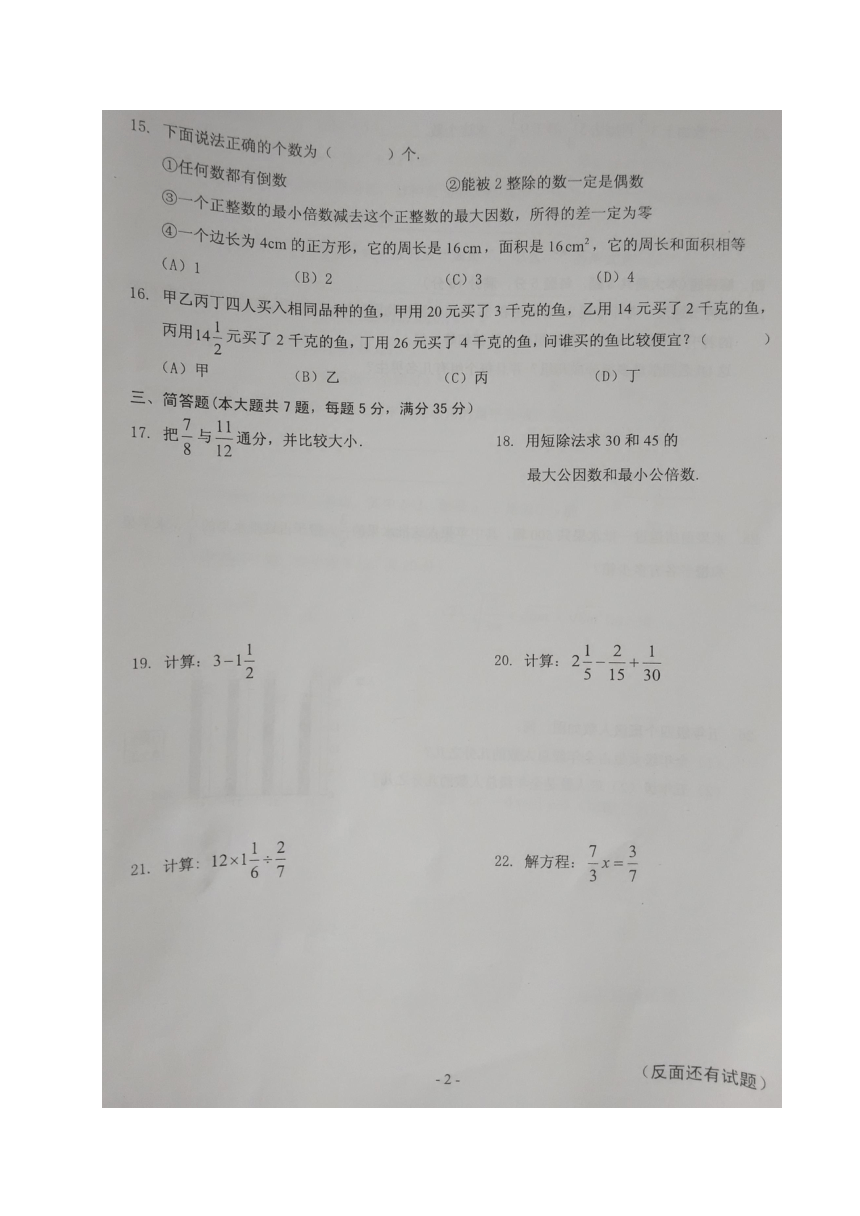 上海市川沙中学南校2017-2018学年六年级（五四学制）上学期期中考试数学试题（图片版，含答案）