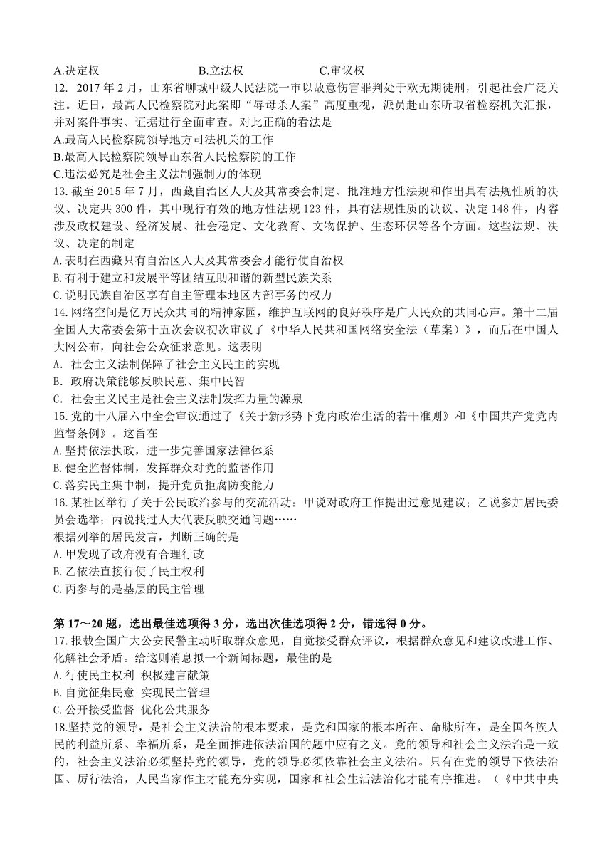 上海市奉贤区2017届高三下学期高中等级考质量抽测 政治