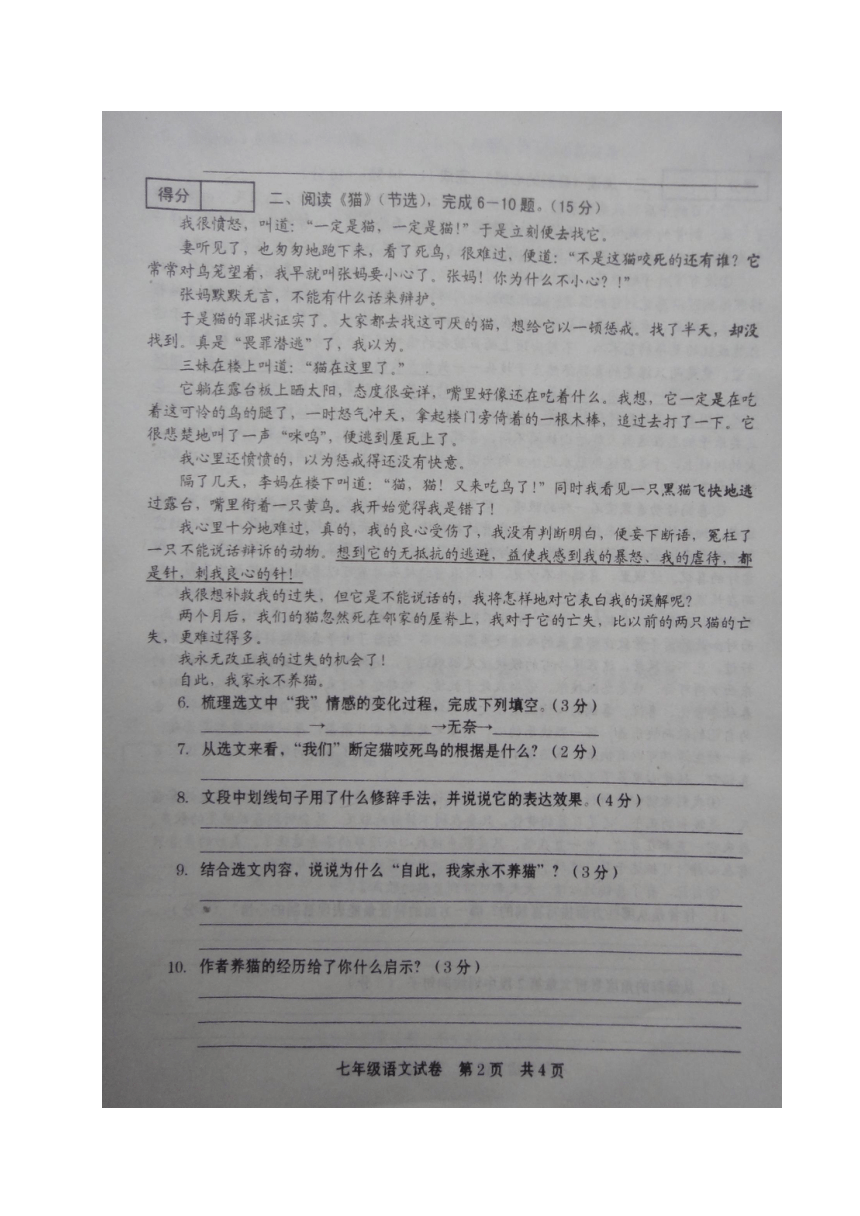 河南省商丘市柘城县第四私立高中附属中学2017-2018学年七年级上学期第三次月考语文试题（图片版）