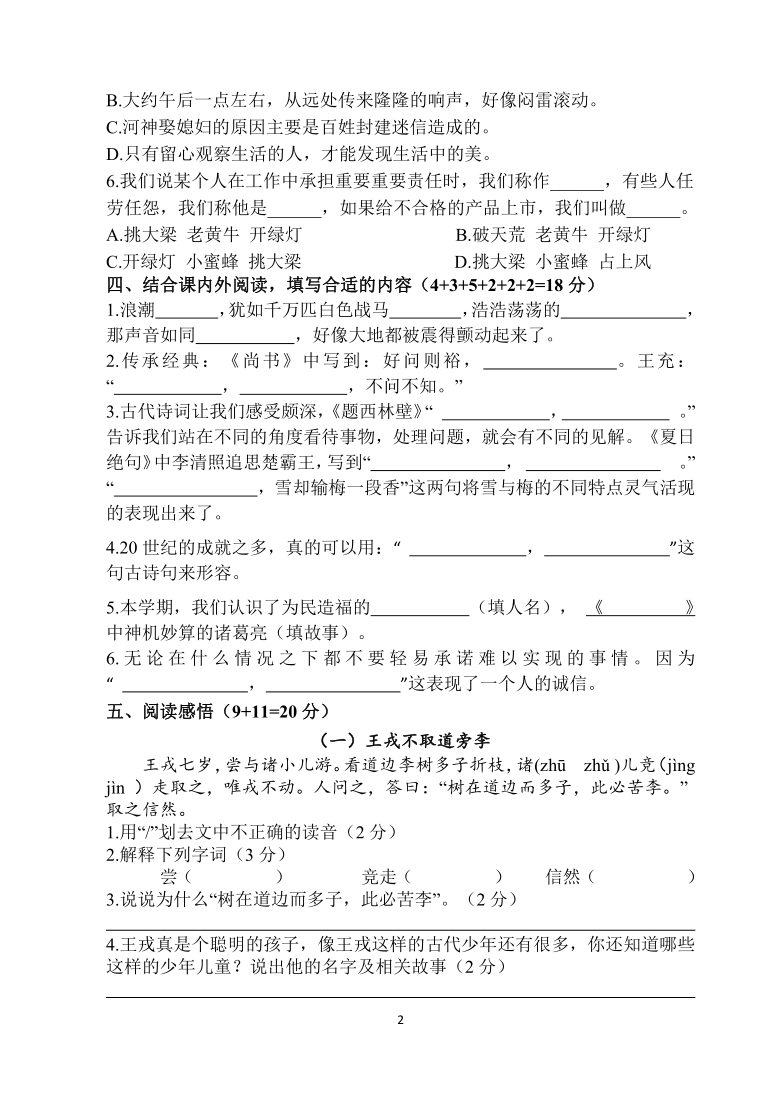 江苏泰州海陵区部编版四年级语文上册期末试卷（Word版，含答案）