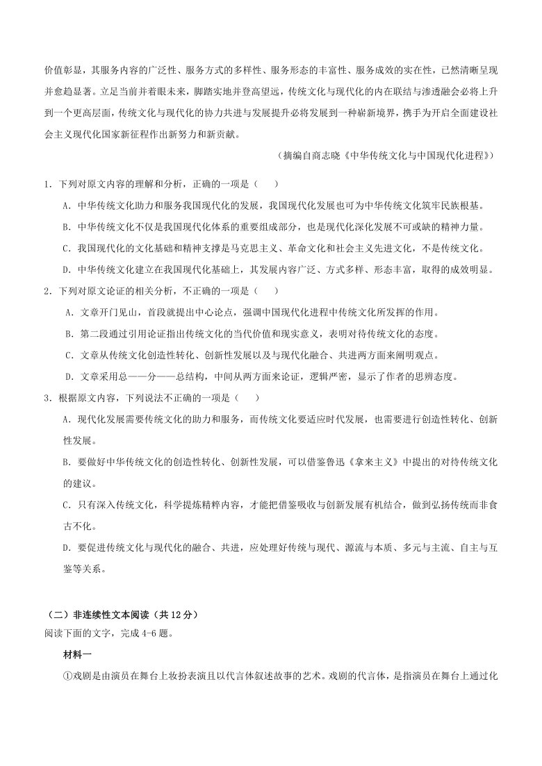 西藏自治区拉萨市2020-2021学年高一下学期期末考试语文试题  (解析版）