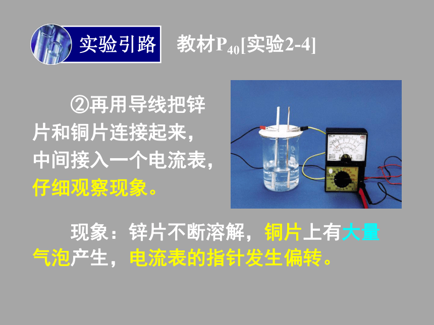 2017-2018年高中化学必修二课件化学能与电能