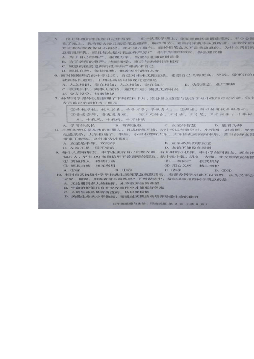 湖北省恩施州利川市2017-2018学年七年级上学期期末考试道德与法治、历史试题（图片版）