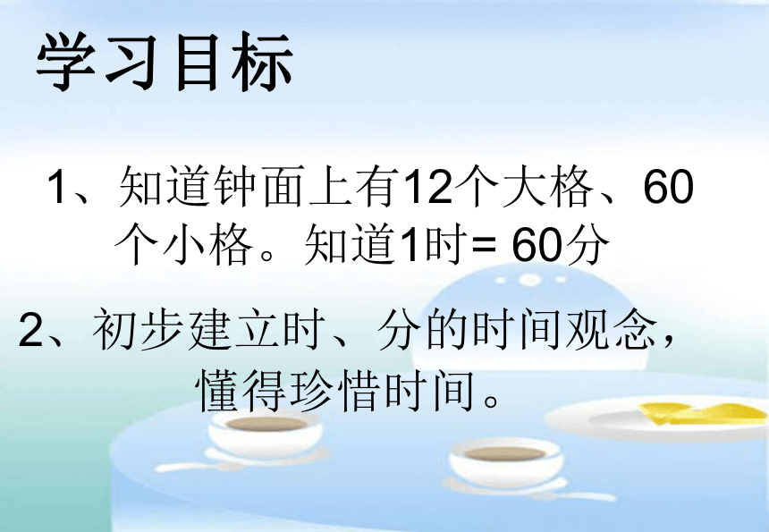 7.1认识时间 课件18张PPT