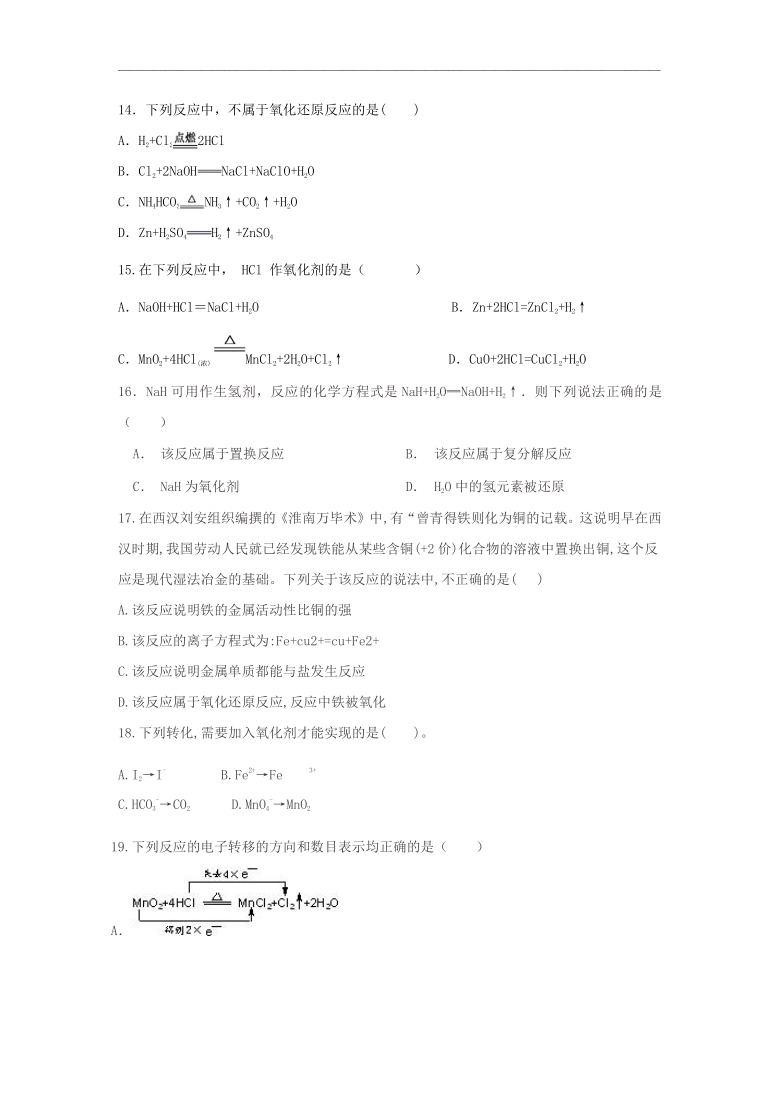 黑龙江省哈师大青冈实验中学2020-2021学年高一（德强班）10月月考化学试题 Word版含答案