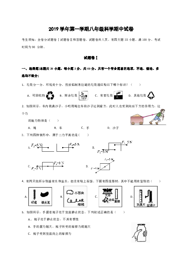 浙江省东钱湖中学、李关弟中学等十校2019-2020学年八年级上学期期中考试科学试题（1-3章）