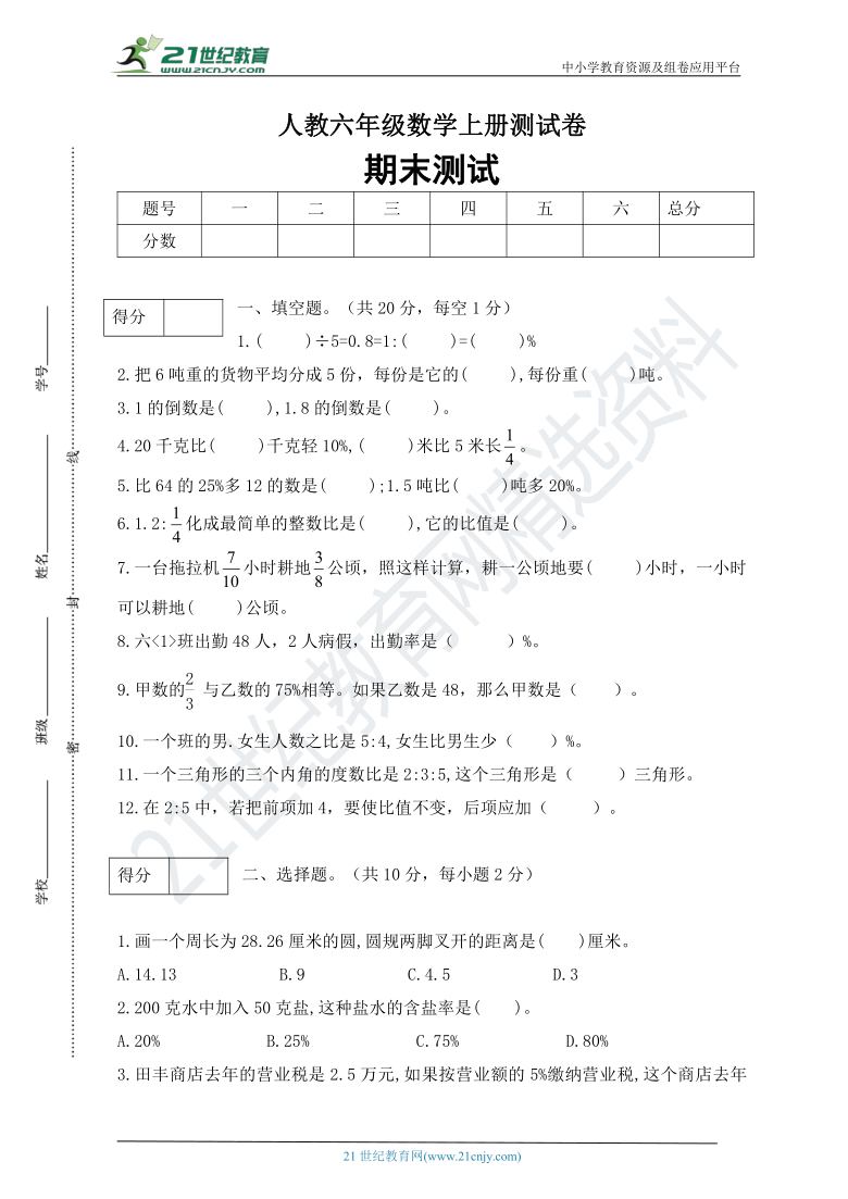 人教六年级数学上册期末测试卷（C)（含答案）