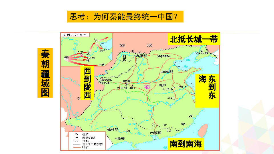 高一历史人教版必修一 02 秦朝中央集权制度的形成 课件 13张PPT