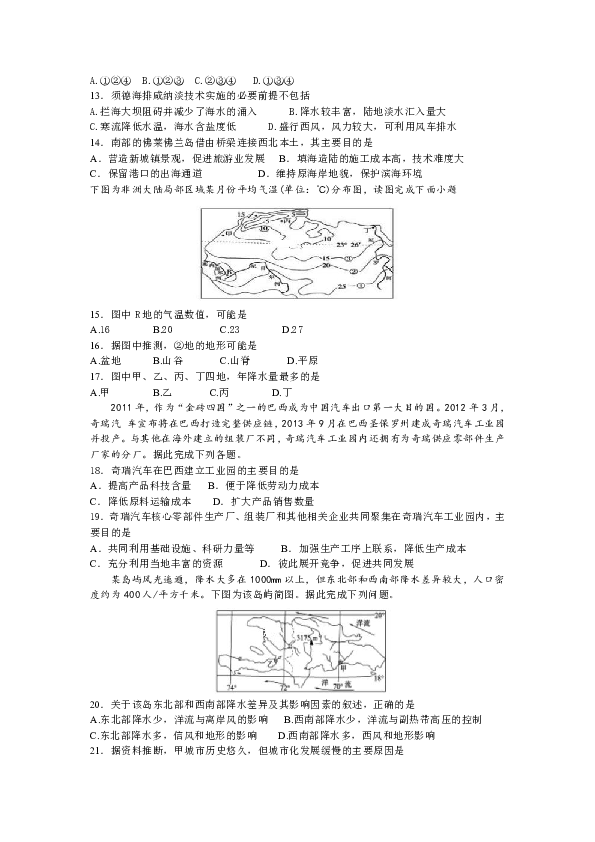 湖北省十堰市第二中学2019-2020学年高二上学期期中考试地理试卷 Word版含答案