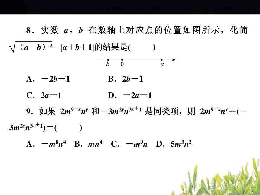 2018年浙江中考数学复习数与式小自测(28张PPT)
