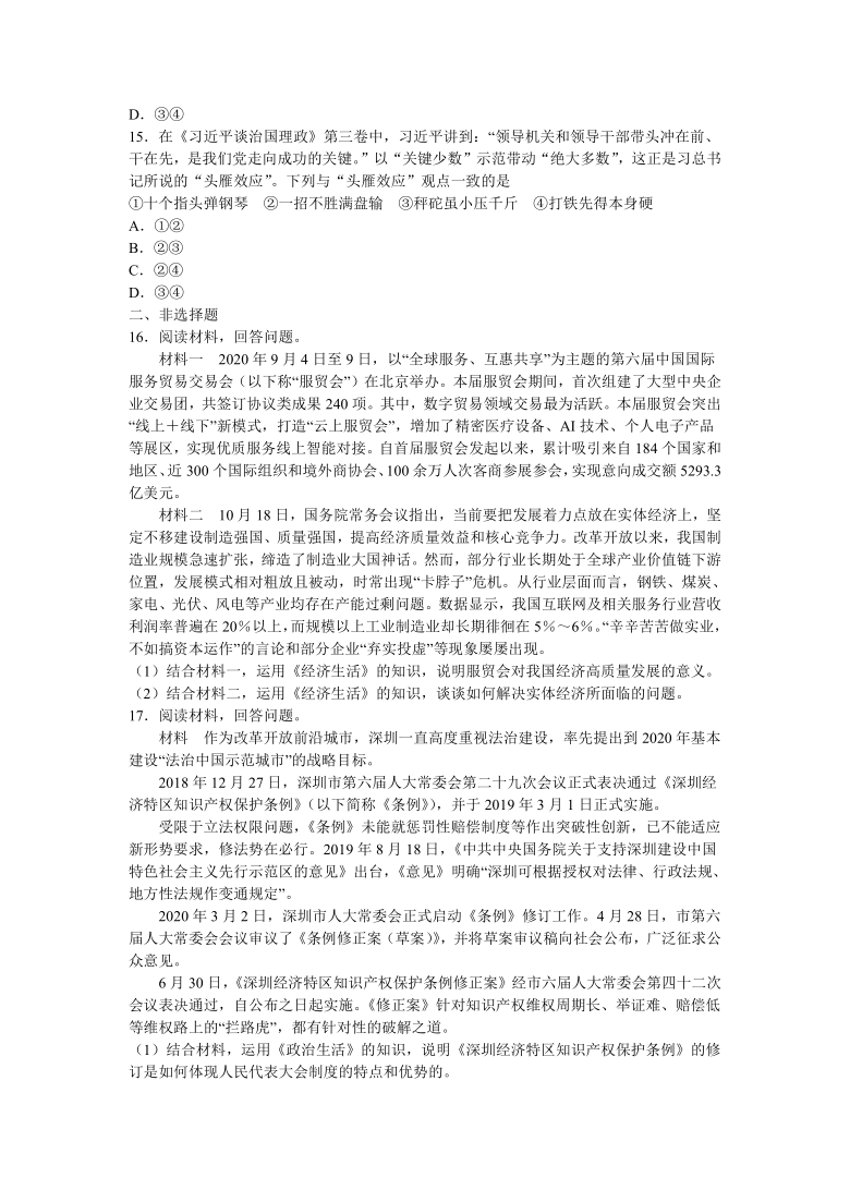 重庆第八高级中学2021届高三上学期1月高考适应性月考（四）政治试题 Word版含解析