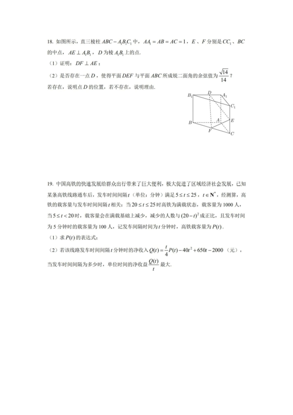 上海市上海中学2020届高三下学期数学综合练习卷5 PDF版含答案