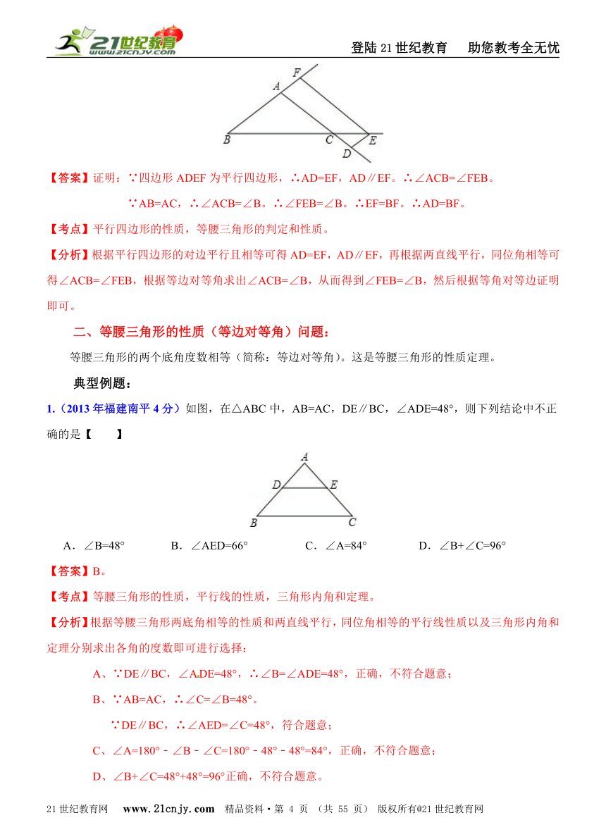 【备战2014中考数学专题汇编】专题30：高频考点剖析之平面几何之等腰（边）三角形问题