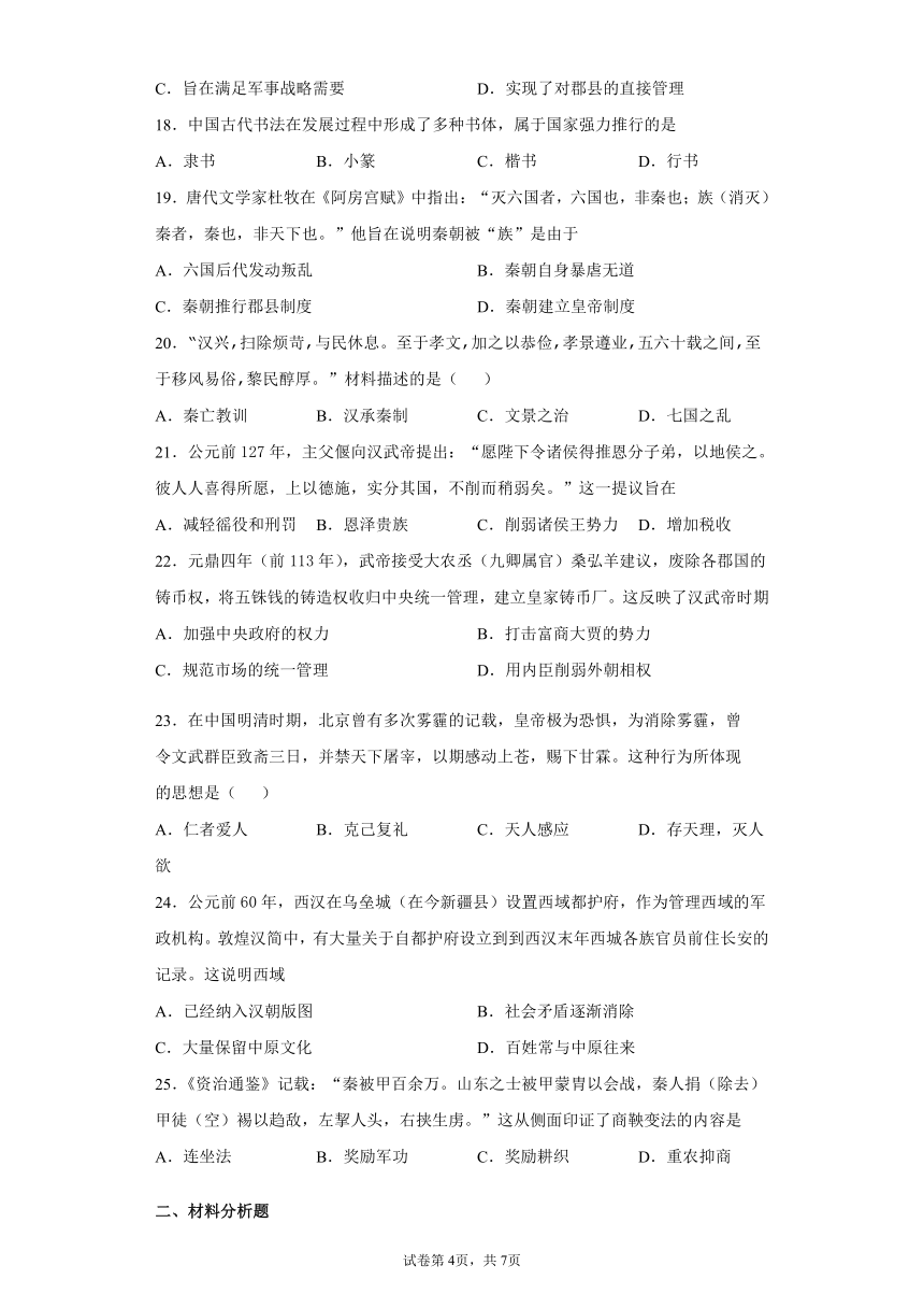 新疆昌吉州阜康市2021-2022学年高一上学期第一次月考历史试题（word版，含答案）