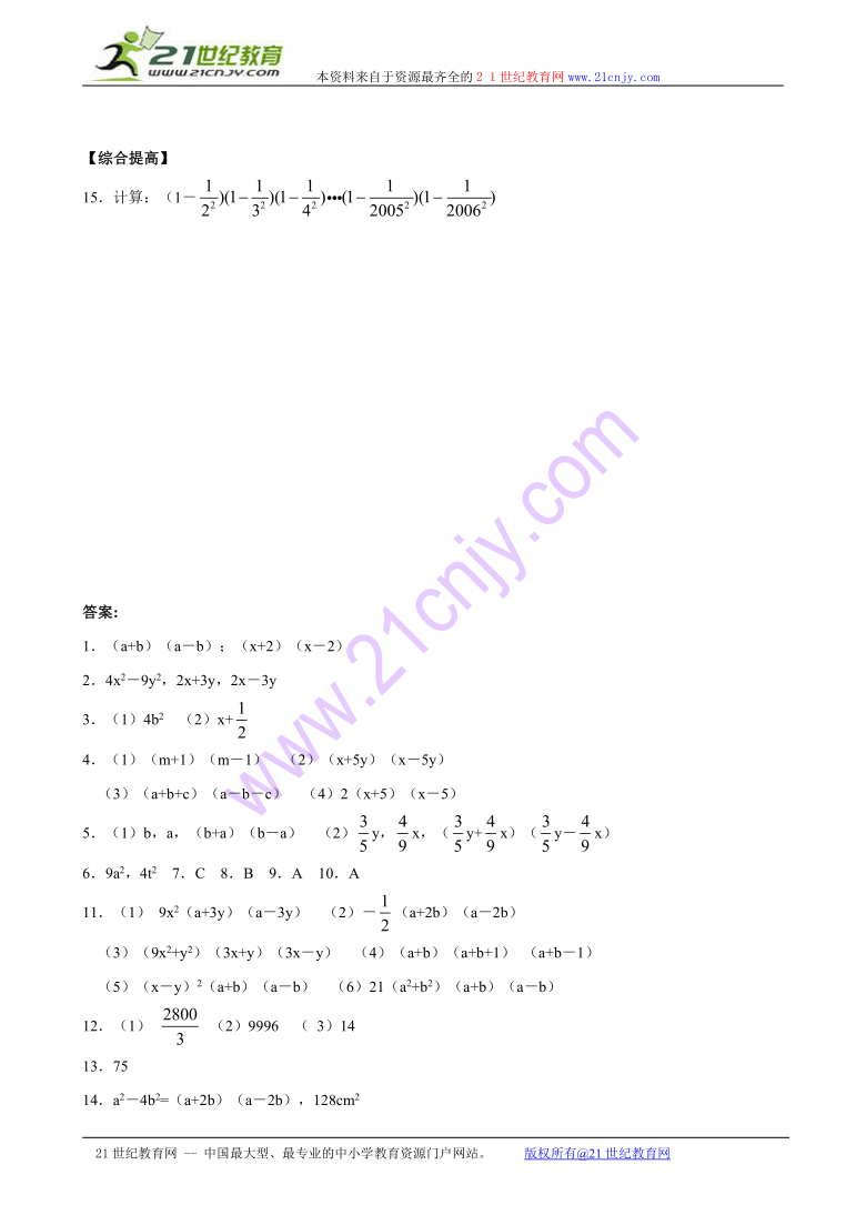 数学：6.3用乘法公式分解因式同步练习2（浙教版七年级下）