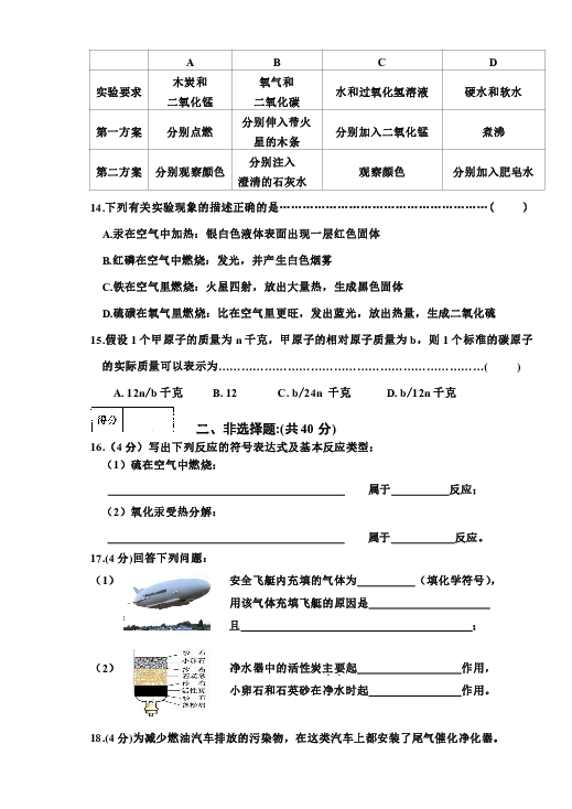 哈尔滨道里区2018-2019学年度八年级上学期期末化学调研测试题