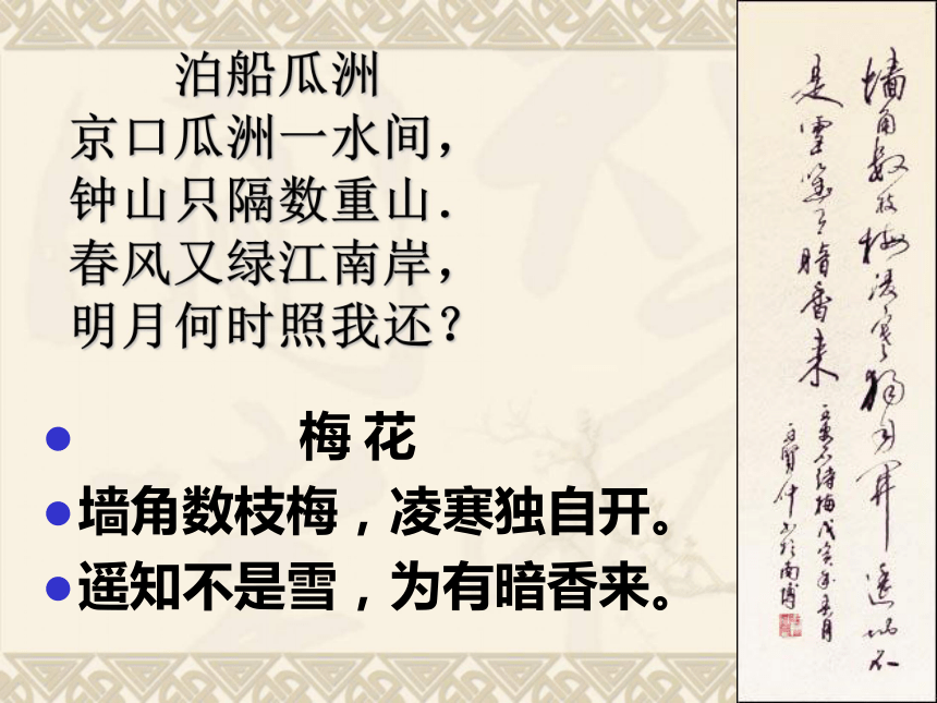 2015—2016高中语文北京版（选修《语言应用 小说》）第二单元课件：第7课《游褒禅山记》（共72张PPT）