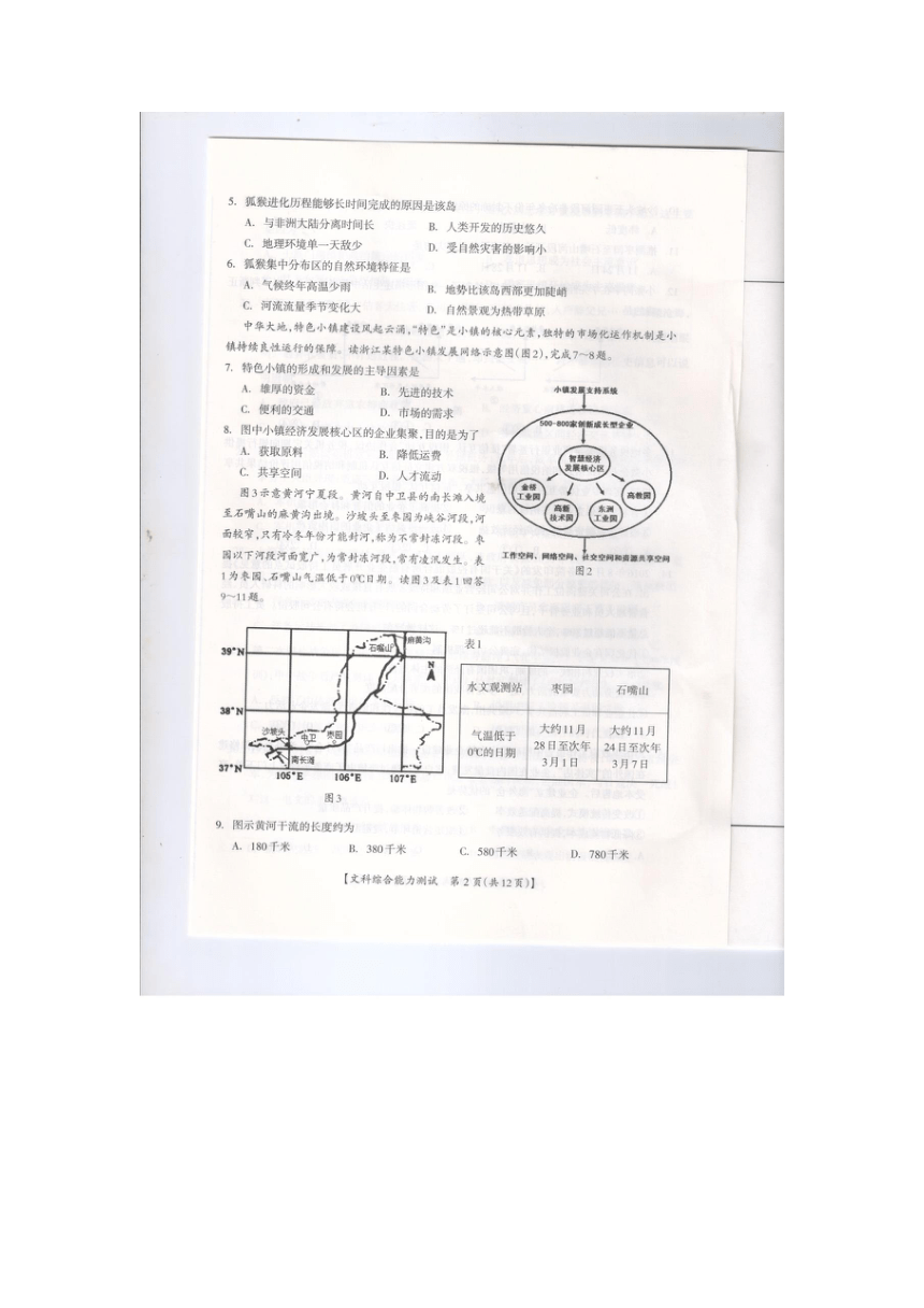 广西 桂林市、崇左市2017届高三联合调研考试文科综合试题 扫描版含答案