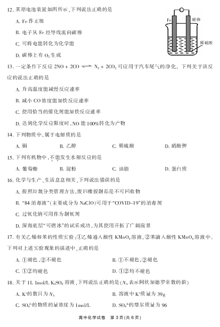 湖南省郴州市2019-2020学年高二学业水平考试模拟监测化学试题（PDF版）