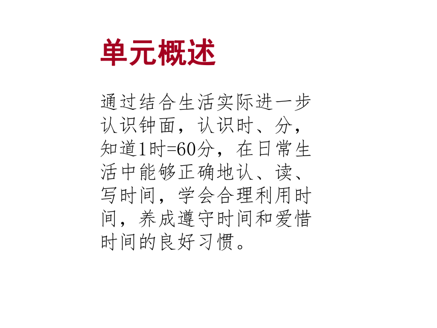 《认识时间》课件  (共16张PPT)