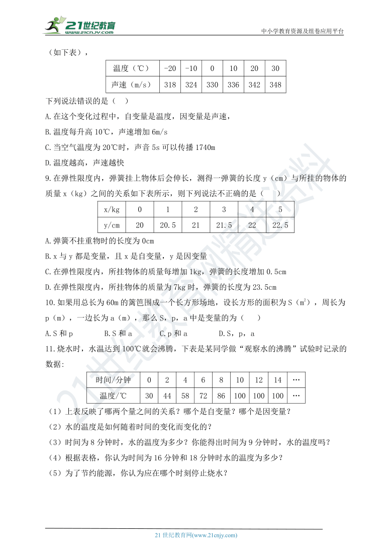 9.1 用表格表示变量之间的关系同步练习（含答案）