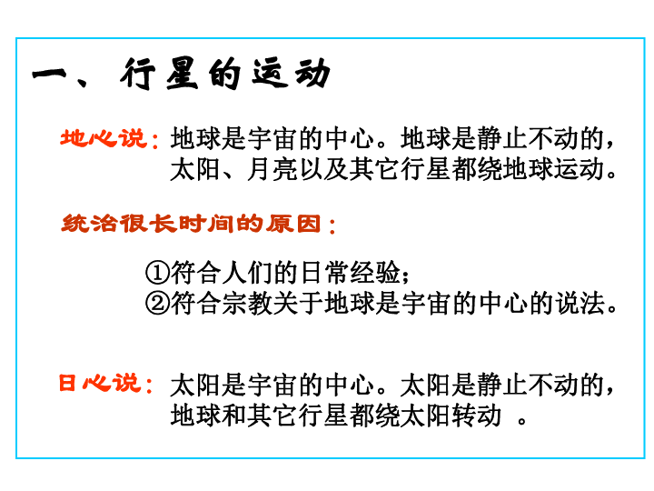 人教版高中物理必修二 6．1行星的运动（共25张PPT）