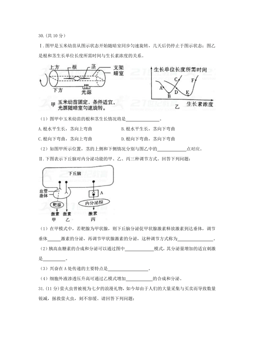 陕西省2018届高三教学质量检测试题（一）理科综合生物试题